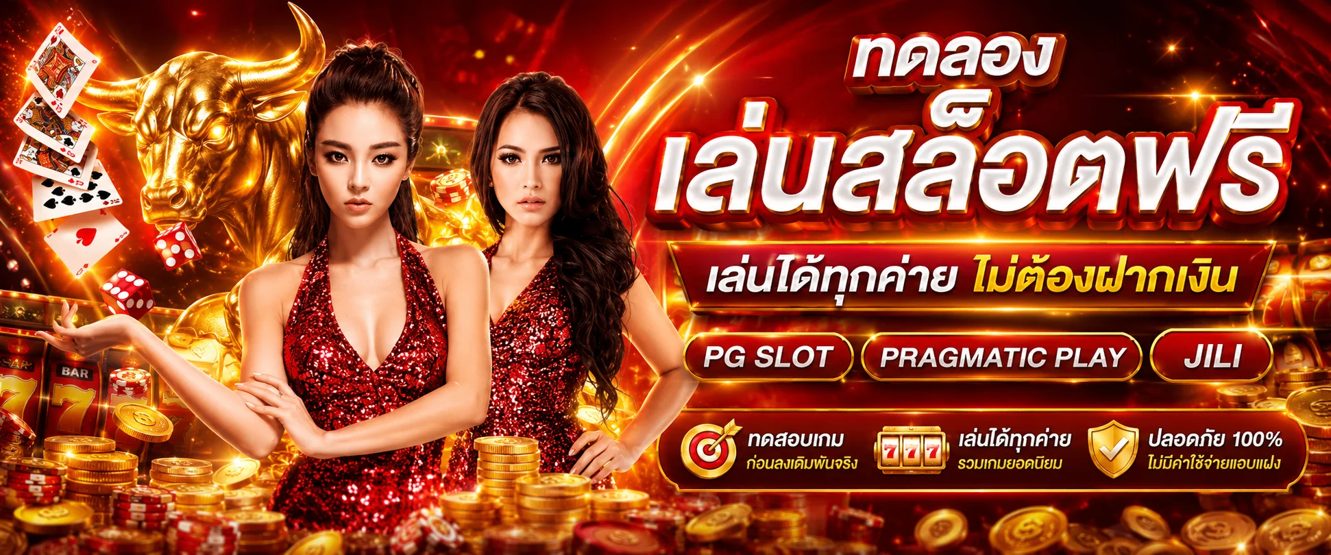 ทดลองเล่นสล็อตฟรี TheBull168 ไม่ต้องฝากเงิน เลือกได้ทุกค่าย
