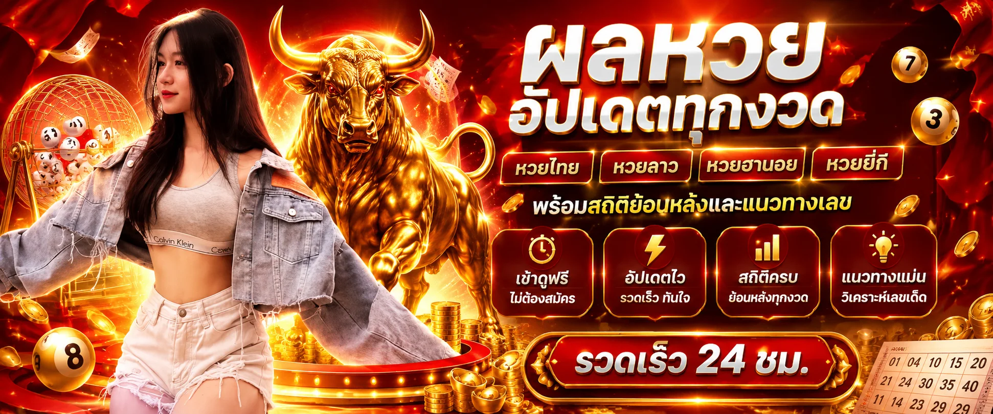 ผลหวย TheBull168 หวยออนไลน์ครบทุกประเภท หวยไทย หวยลาว หวยหุ้น