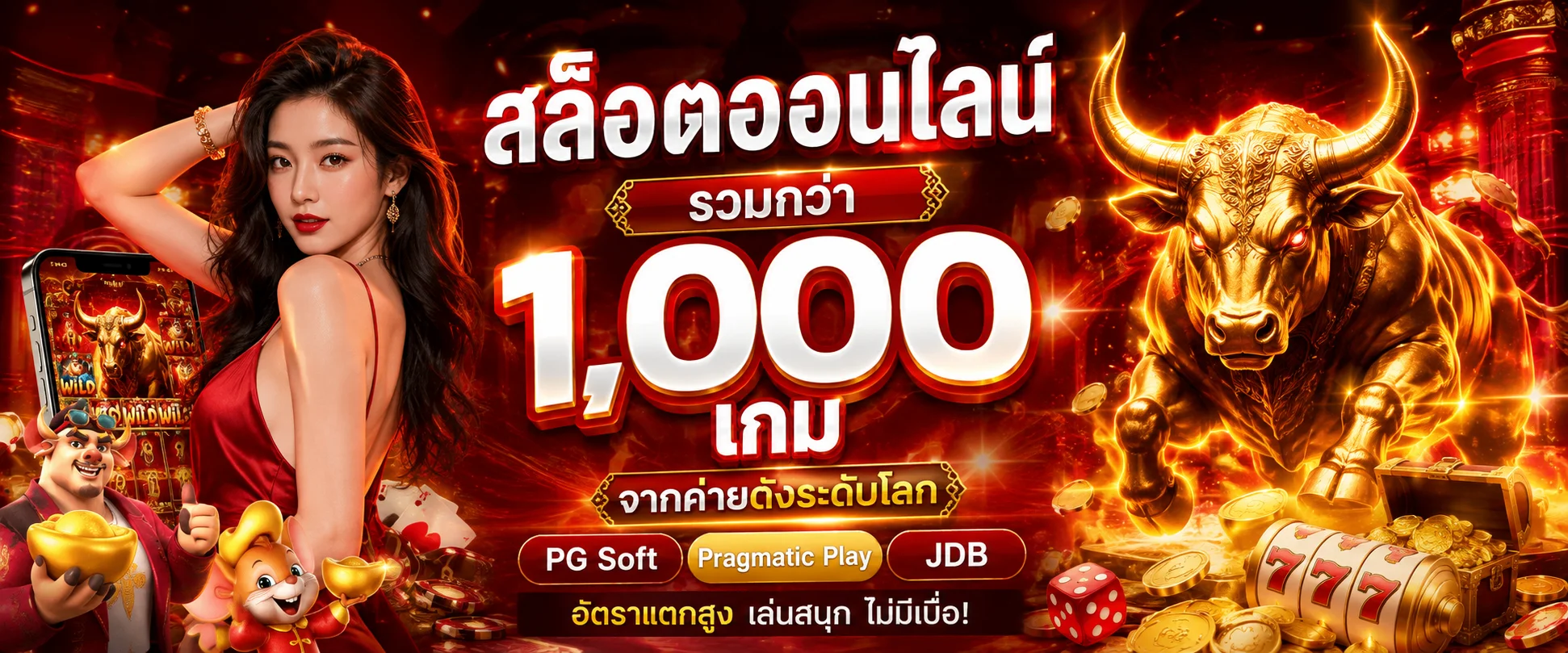 สล็อตออนไลน์ TheBull168 รวมค่ายเกมชั้นนำ สล็อตแตกง่าย RTP สูง