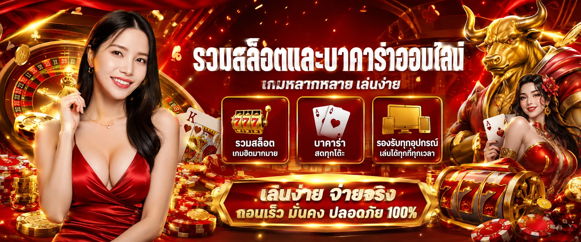 บาคาร่าออนไลน์ TheBull168 เล่นสดกับดีลเลอร์จริงผ่านมือถือ