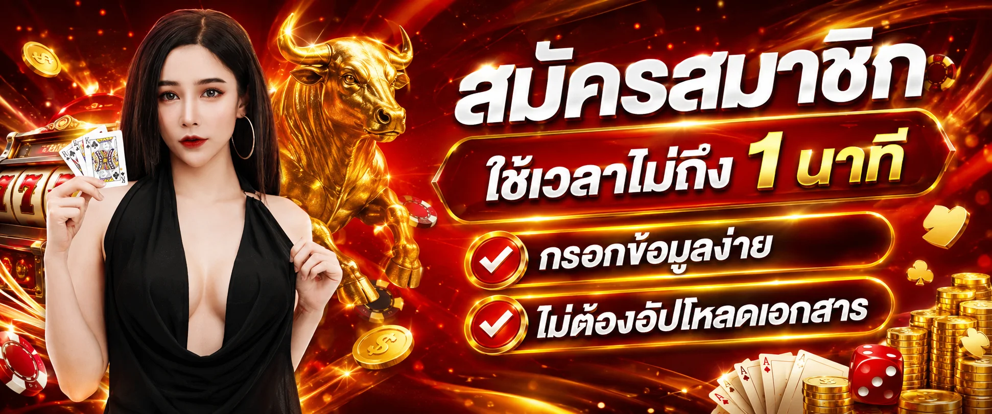 โปรโมชั่น TheBull168 โบนัสสมาชิกใหม่ คืนยอดเสียรายวัน